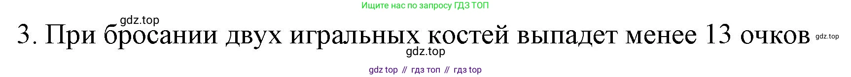 ГДЗ Алгебра, 7-9 класс Учебник, авторы: Высоцкий Иван Ростиславович, Ященко Иван Валериевич, издательство Просвещение, Москва, 2023, зелёного цвета, Часть 1, страница 147, номер 3, Решение 2