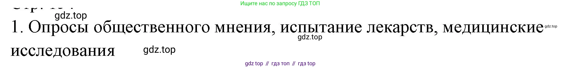 ГДЗ Алгебра, 7-9 класс Учебник, авторы: Высоцкий Иван Ростиславович, Ященко Иван Валериевич, издательство Просвещение, Москва, 2023, зелёного цвета, Часть 1, страница 154, номер 1, Решение 2