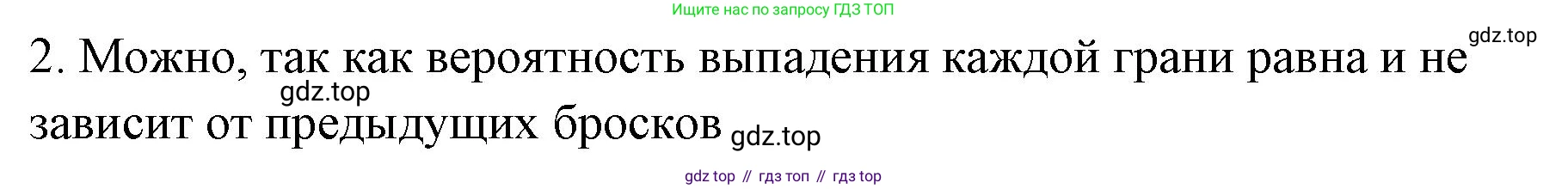 ГДЗ Алгебра, 7-9 класс Учебник, авторы: Высоцкий Иван Ростиславович, Ященко Иван Валериевич, издательство Просвещение, Москва, 2023, зелёного цвета, Часть 1, страница 154, номер 2, Решение 2