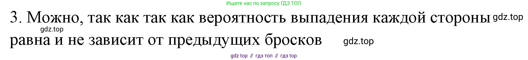 ГДЗ Алгебра, 7-9 класс Учебник, авторы: Высоцкий Иван Ростиславович, Ященко Иван Валериевич, издательство Просвещение, Москва, 2023, зелёного цвета, Часть 1, страница 154, номер 3, Решение 2