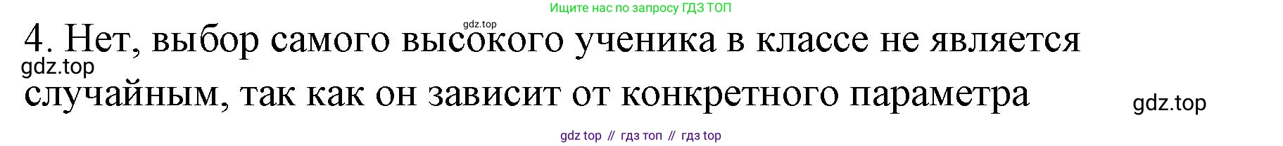 ГДЗ Алгебра, 7-9 класс Учебник, авторы: Высоцкий Иван Ростиславович, Ященко Иван Валериевич, издательство Просвещение, Москва, 2023, зелёного цвета, Часть 1, страница 154, номер 4, Решение 2