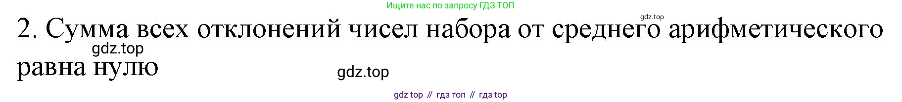 ГДЗ Алгебра, 7-9 класс Учебник, авторы: Высоцкий Иван Ростиславович, Ященко Иван Валериевич, издательство Просвещение, Москва, 2023, зелёного цвета, Часть 1, страница 159, номер 2, Решение 2