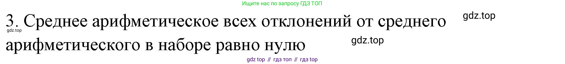 ГДЗ Алгебра, 7-9 класс Учебник, авторы: Высоцкий Иван Ростиславович, Ященко Иван Валериевич, издательство Просвещение, Москва, 2023, зелёного цвета, Часть 1, страница 159, номер 3, Решение 2