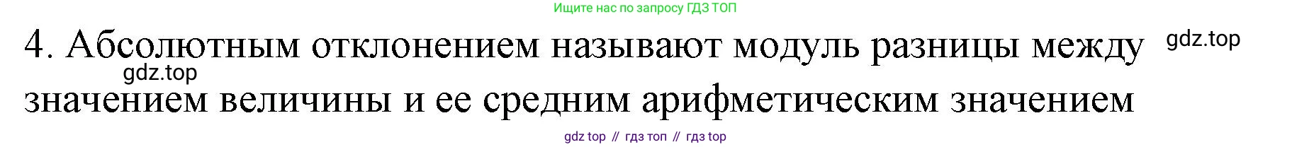ГДЗ Алгебра, 7-9 класс Учебник, авторы: Высоцкий Иван Ростиславович, Ященко Иван Валериевич, издательство Просвещение, Москва, 2023, зелёного цвета, Часть 1, страница 159, номер 4, Решение 2