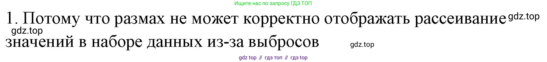 ГДЗ Алгебра, 7-9 класс Учебник, авторы: Высоцкий Иван Ростиславович, Ященко Иван Валериевич, издательство Просвещение, Москва, 2023, зелёного цвета, Часть 1, страница 163, номер 1, Решение 2