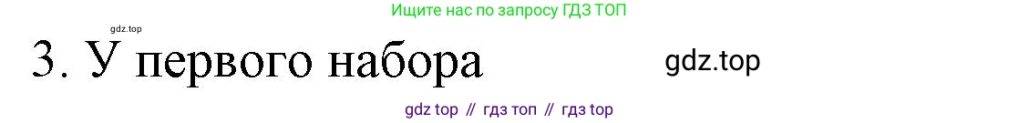 ГДЗ Алгебра, 7-9 класс Учебник, авторы: Высоцкий Иван Ростиславович, Ященко Иван Валериевич, издательство Просвещение, Москва, 2023, зелёного цвета, Часть 1, страница 163, номер 3, Решение 2