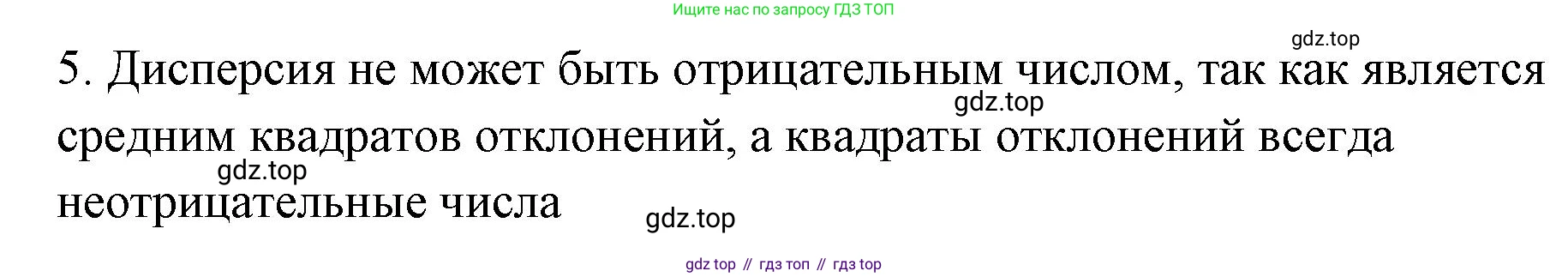 ГДЗ Алгебра, 7-9 класс Учебник, авторы: Высоцкий Иван Ростиславович, Ященко Иван Валериевич, издательство Просвещение, Москва, 2023, зелёного цвета, Часть 1, страница 163, номер 5, Решение 2