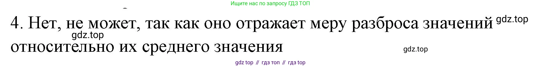 ГДЗ Алгебра, 7-9 класс Учебник, авторы: Высоцкий Иван Ростиславович, Ященко Иван Валериевич, издательство Просвещение, Москва, 2023, зелёного цвета, Часть 1, страница 166, номер 4, Решение 2