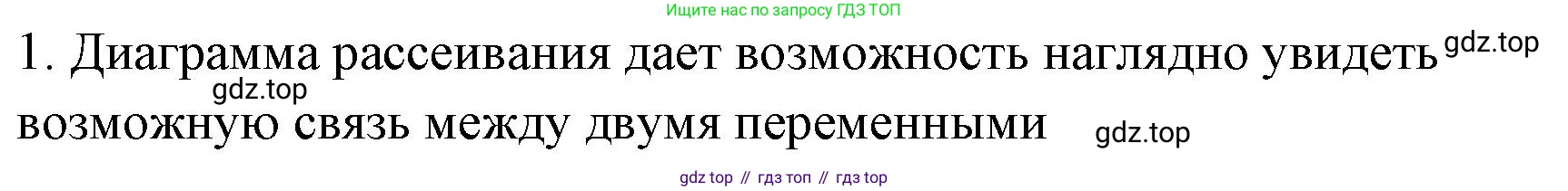 ГДЗ Алгебра, 7-9 класс Учебник, авторы: Высоцкий Иван Ростиславович, Ященко Иван Валериевич, издательство Просвещение, Москва, 2023, зелёного цвета, Часть 1, страница 170, номер 1, Решение 2