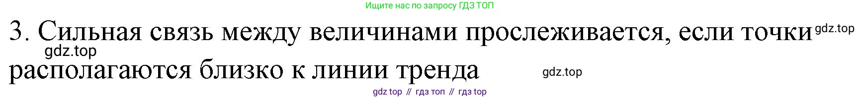 ГДЗ Алгебра, 7-9 класс Учебник, авторы: Высоцкий Иван Ростиславович, Ященко Иван Валериевич, издательство Просвещение, Москва, 2023, зелёного цвета, Часть 1, страница 170, номер 3, Решение 2