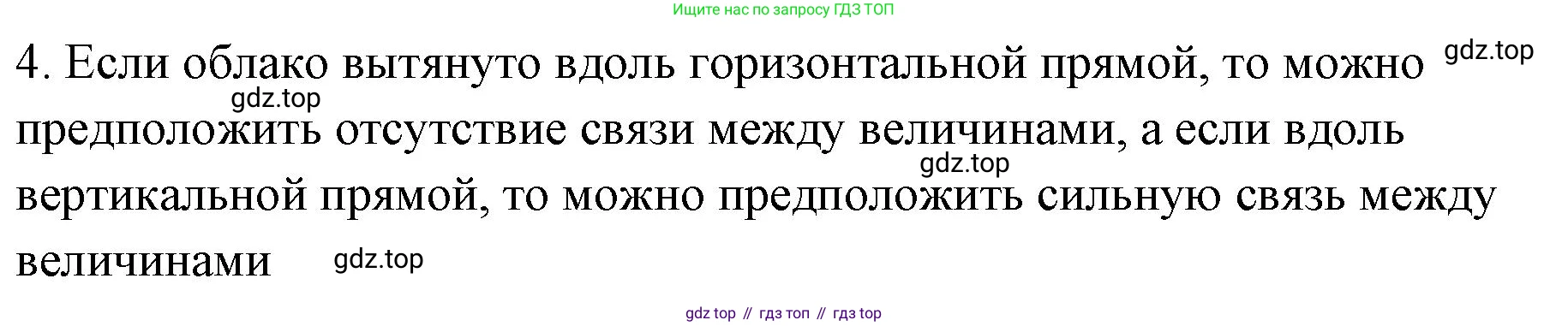 ГДЗ Алгебра, 7-9 класс Учебник, авторы: Высоцкий Иван Ростиславович, Ященко Иван Валериевич, издательство Просвещение, Москва, 2023, зелёного цвета, Часть 1, страница 170, номер 4, Решение 2