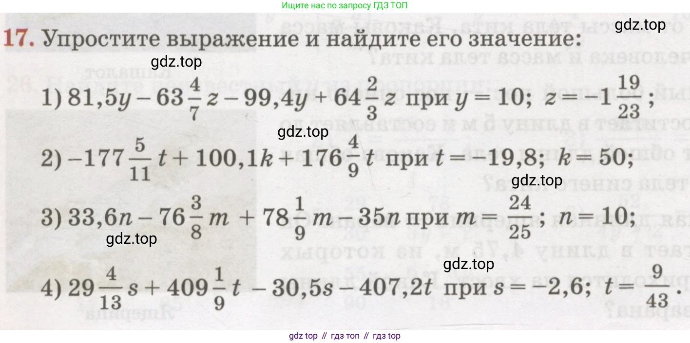 ГДЗ Алгебра, 7 класс Учебник, авторы: Абылкасымова Алма Есимбековна, Кучер Татьяна Павловна, Жумагулова Зауре Абдыкеновна, Корчевский Владимир Евгеньевич, издательство Мектеп, Алматы, 2017, страница 11, номер 17, Условие