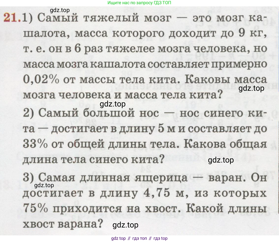 ГДЗ Алгебра, 7 класс Учебник, авторы: Абылкасымова Алма Есимбековна, Кучер Татьяна Павловна, Жумагулова Зауре Абдыкеновна, Корчевский Владимир Евгеньевич, издательство Мектеп, Алматы, 2017, страница 12, номер 21, Условие