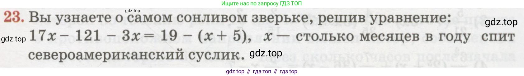 ГДЗ Алгебра, 7 класс Учебник, авторы: Абылкасымова Алма Есимбековна, Кучер Татьяна Павловна, Жумагулова Зауре Абдыкеновна, Корчевский Владимир Евгеньевич, издательство Мектеп, Алматы, 2017, страница 13, номер 23, Условие