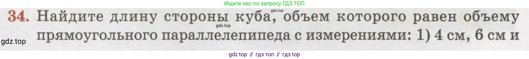ГДЗ Алгебра, 7 класс Учебник, авторы: Абылкасымова Алма Есимбековна, Кучер Татьяна Павловна, Жумагулова Зауре Абдыкеновна, Корчевский Владимир Евгеньевич, издательство Мектеп, Алматы, 2017, страница 14, номер 34, Условие