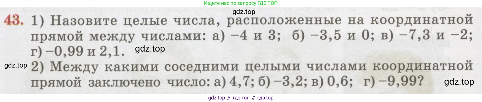ГДЗ Алгебра, 7 класс Учебник, авторы: Абылкасымова Алма Есимбековна, Кучер Татьяна Павловна, Жумагулова Зауре Абдыкеновна, Корчевский Владимир Евгеньевич, издательство Мектеп, Алматы, 2017, страница 16, номер 43, Условие