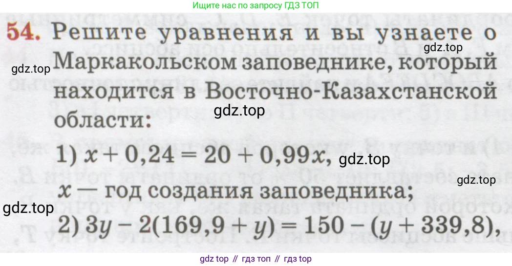 ГДЗ Алгебра, 7 класс Учебник, авторы: Абылкасымова Алма Есимбековна, Кучер Татьяна Павловна, Жумагулова Зауре Абдыкеновна, Корчевский Владимир Евгеньевич, издательство Мектеп, Алматы, 2017, страница 18, номер 54, Условие