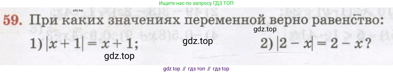 ГДЗ Алгебра, 7 класс Учебник, авторы: Абылкасымова Алма Есимбековна, Кучер Татьяна Павловна, Жумагулова Зауре Абдыкеновна, Корчевский Владимир Евгеньевич, издательство Мектеп, Алматы, 2017, страница 19, номер 59, Условие