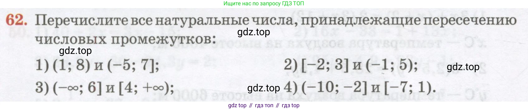 ГДЗ Алгебра, 7 класс Учебник, авторы: Абылкасымова Алма Есимбековна, Кучер Татьяна Павловна, Жумагулова Зауре Абдыкеновна, Корчевский Владимир Евгеньевич, издательство Мектеп, Алматы, 2017, страница 20, номер 62, Условие