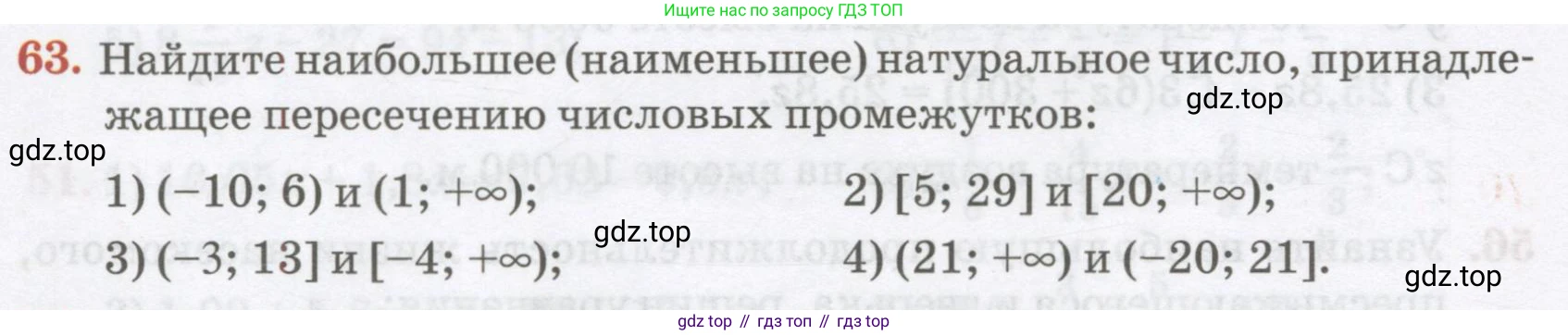 ГДЗ Алгебра, 7 класс Учебник, авторы: Абылкасымова Алма Есимбековна, Кучер Татьяна Павловна, Жумагулова Зауре Абдыкеновна, Корчевский Владимир Евгеньевич, издательство Мектеп, Алматы, 2017, страница 20, номер 63, Условие