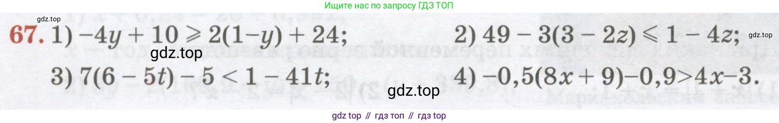 ГДЗ Алгебра, 7 класс Учебник, авторы: Абылкасымова Алма Есимбековна, Кучер Татьяна Павловна, Жумагулова Зауре Абдыкеновна, Корчевский Владимир Евгеньевич, издательство Мектеп, Алматы, 2017, страница 20, номер 67, Условие