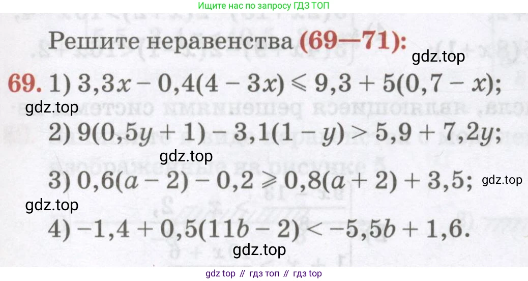ГДЗ Алгебра, 7 класс Учебник, авторы: Абылкасымова Алма Есимбековна, Кучер Татьяна Павловна, Жумагулова Зауре Абдыкеновна, Корчевский Владимир Евгеньевич, издательство Мектеп, Алматы, 2017, страница 21, номер 69, Условие