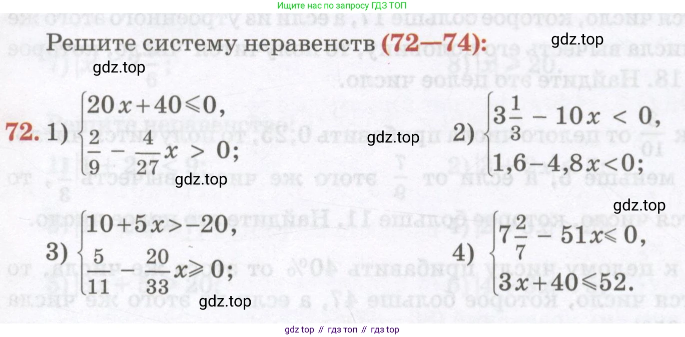 ГДЗ Алгебра, 7 класс Учебник, авторы: Абылкасымова Алма Есимбековна, Кучер Татьяна Павловна, Жумагулова Зауре Абдыкеновна, Корчевский Владимир Евгеньевич, издательство Мектеп, Алматы, 2017, страница 21, номер 72, Условие