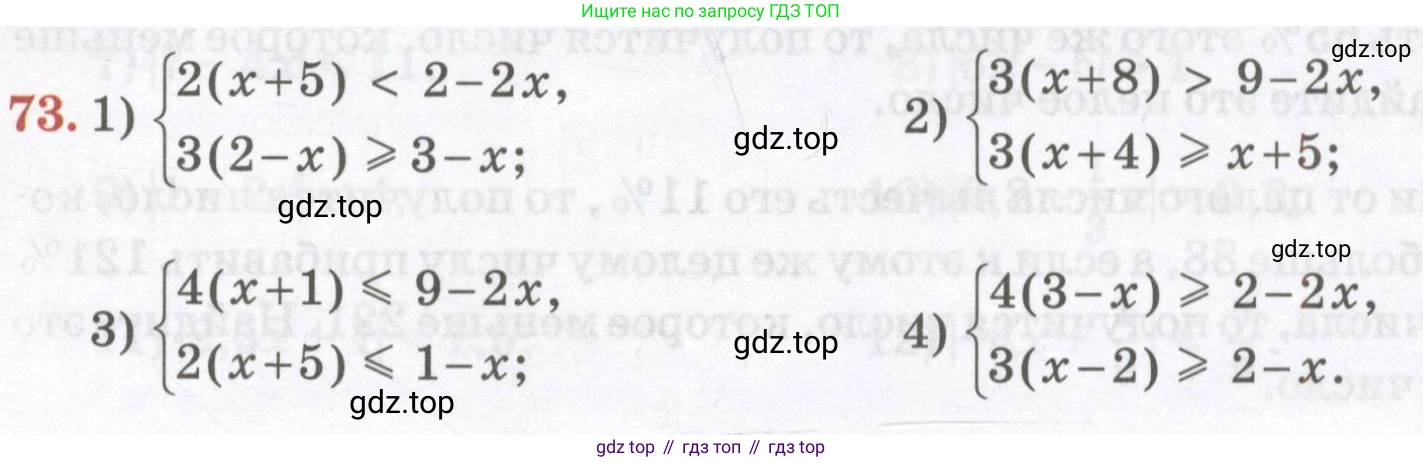 ГДЗ Алгебра, 7 класс Учебник, авторы: Абылкасымова Алма Есимбековна, Кучер Татьяна Павловна, Жумагулова Зауре Абдыкеновна, Корчевский Владимир Евгеньевич, издательство Мектеп, Алматы, 2017, страница 21, номер 73, Условие