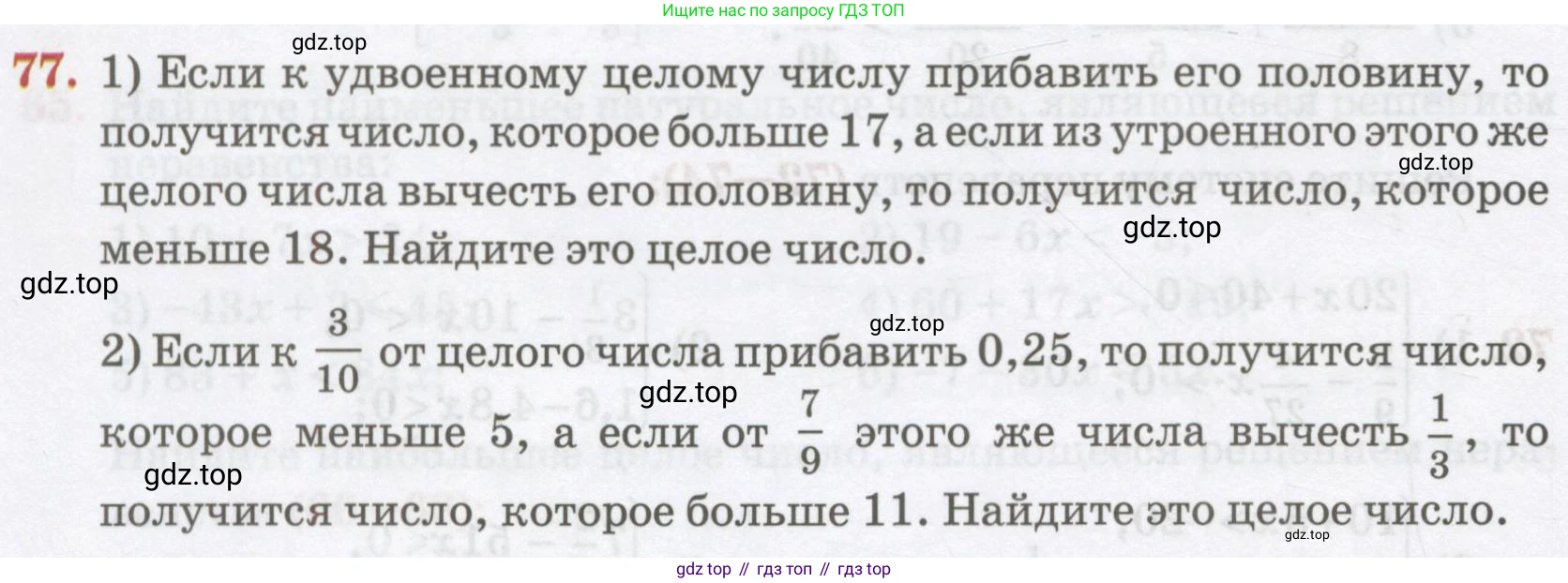 ГДЗ Алгебра, 7 класс Учебник, авторы: Абылкасымова Алма Есимбековна, Кучер Татьяна Павловна, Жумагулова Зауре Абдыкеновна, Корчевский Владимир Евгеньевич, издательство Мектеп, Алматы, 2017, страница 22, номер 77, Условие