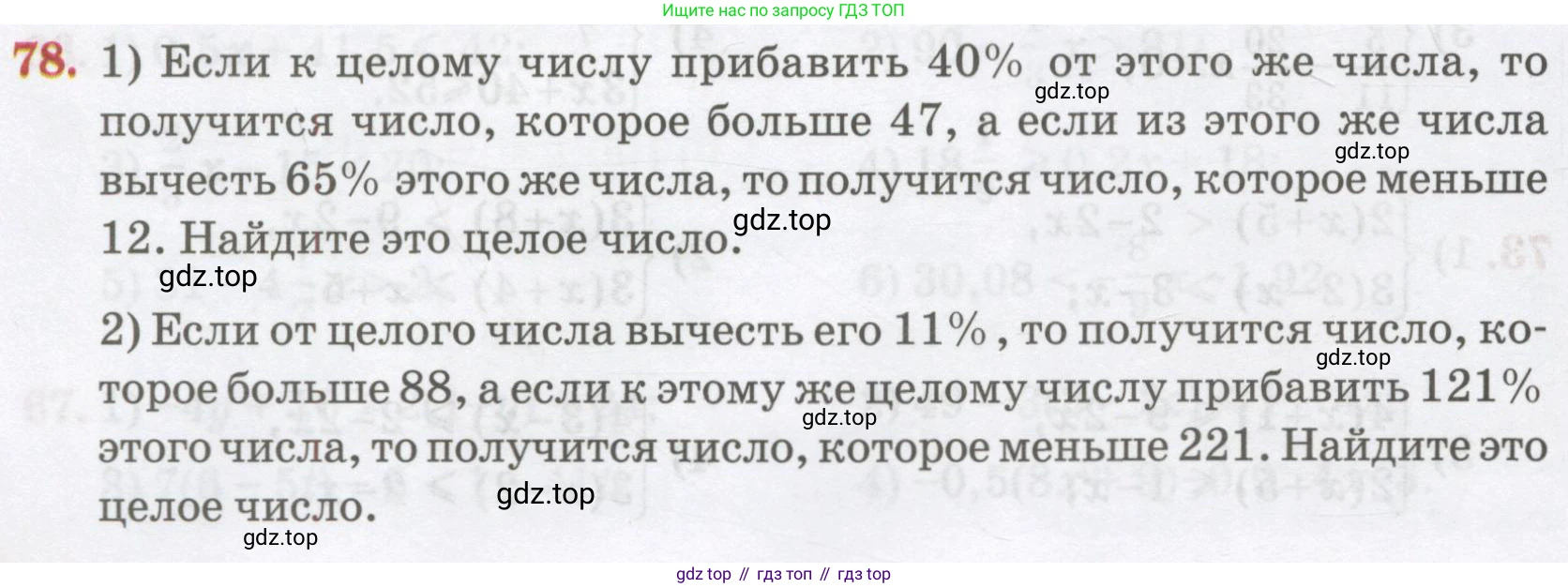 ГДЗ Алгебра, 7 класс Учебник, авторы: Абылкасымова Алма Есимбековна, Кучер Татьяна Павловна, Жумагулова Зауре Абдыкеновна, Корчевский Владимир Евгеньевич, издательство Мектеп, Алматы, 2017, страница 22, номер 78, Условие