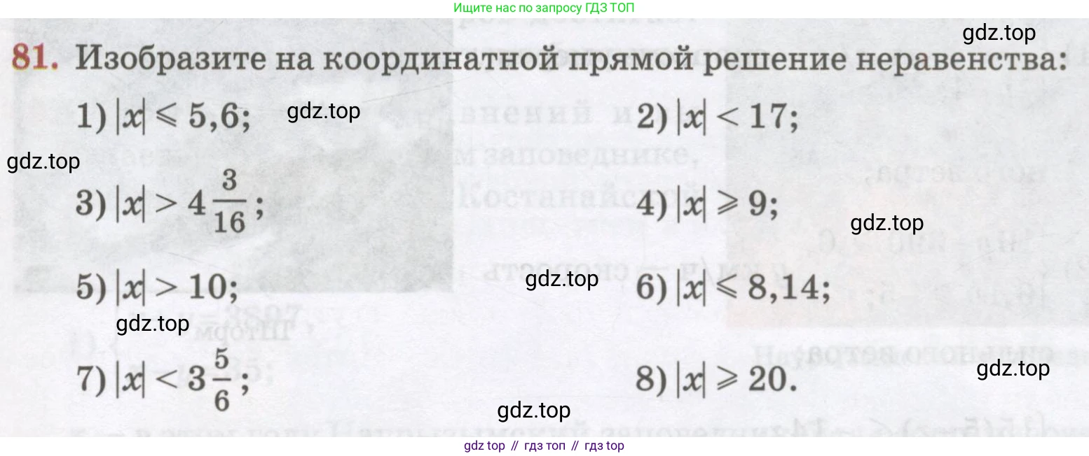 ГДЗ Алгебра, 7 класс Учебник, авторы: Абылкасымова Алма Есимбековна, Кучер Татьяна Павловна, Жумагулова Зауре Абдыкеновна, Корчевский Владимир Евгеньевич, издательство Мектеп, Алматы, 2017, страница 23, номер 81, Условие