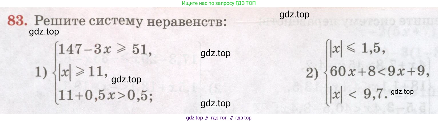 ГДЗ Алгебра, 7 класс Учебник, авторы: Абылкасымова Алма Есимбековна, Кучер Татьяна Павловна, Жумагулова Зауре Абдыкеновна, Корчевский Владимир Евгеньевич, издательство Мектеп, Алматы, 2017, страница 24, номер 83, Условие