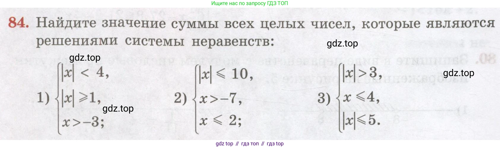 ГДЗ Алгебра, 7 класс Учебник, авторы: Абылкасымова Алма Есимбековна, Кучер Татьяна Павловна, Жумагулова Зауре Абдыкеновна, Корчевский Владимир Евгеньевич, издательство Мектеп, Алматы, 2017, страница 24, номер 84, Условие
