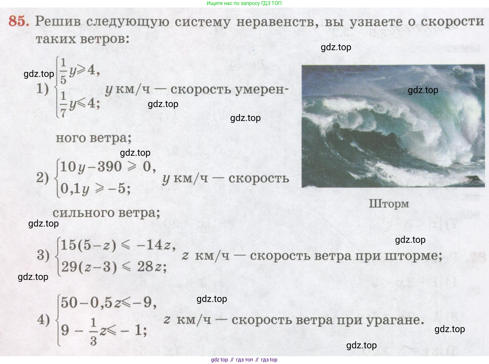ГДЗ Алгебра, 7 класс Учебник, авторы: Абылкасымова Алма Есимбековна, Кучер Татьяна Павловна, Жумагулова Зауре Абдыкеновна, Корчевский Владимир Евгеньевич, издательство Мектеп, Алматы, 2017, страница 24, номер 85, Условие