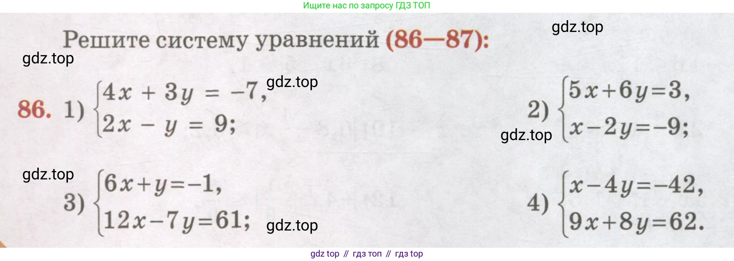 ГДЗ Алгебра, 7 класс Учебник, авторы: Абылкасымова Алма Есимбековна, Кучер Татьяна Павловна, Жумагулова Зауре Абдыкеновна, Корчевский Владимир Евгеньевич, издательство Мектеп, Алматы, 2017, страница 24, номер 86, Условие