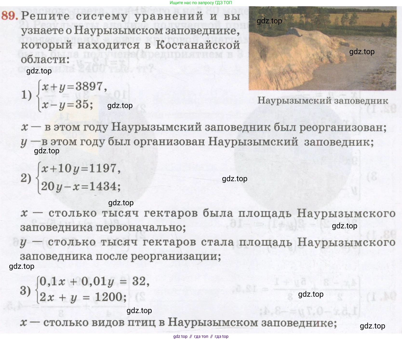 ГДЗ Алгебра, 7 класс Учебник, авторы: Абылкасымова Алма Есимбековна, Кучер Татьяна Павловна, Жумагулова Зауре Абдыкеновна, Корчевский Владимир Евгеньевич, издательство Мектеп, Алматы, 2017, страница 25, номер 89, Условие