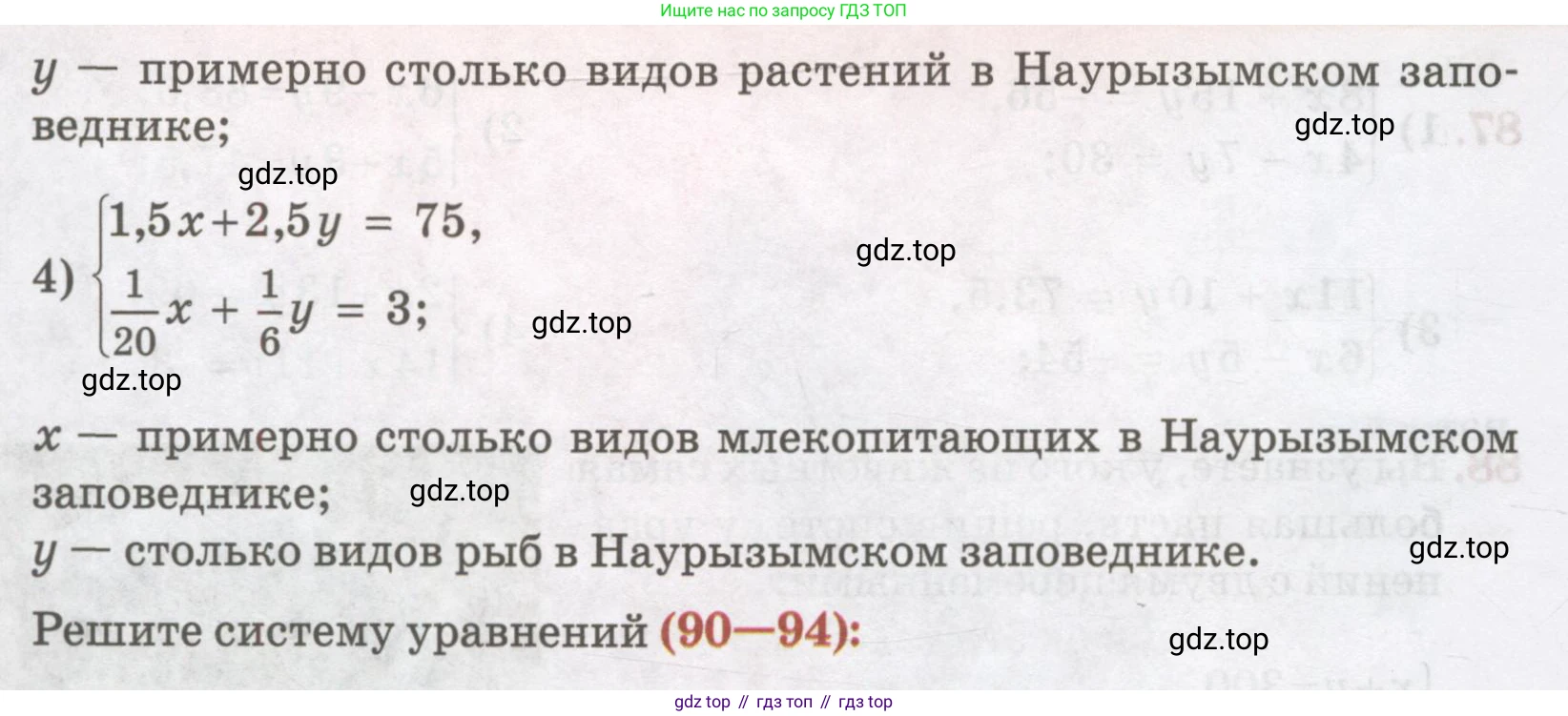 ГДЗ Алгебра, 7 класс Учебник, авторы: Абылкасымова Алма Есимбековна, Кучер Татьяна Павловна, Жумагулова Зауре Абдыкеновна, Корчевский Владимир Евгеньевич, издательство Мектеп, Алматы, 2017, страница 25, номер 89, Условие (продолжение 2)