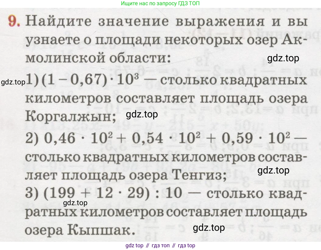 ГДЗ Алгебра, 7 класс Учебник, авторы: Абылкасымова Алма Есимбековна, Кучер Татьяна Павловна, Жумагулова Зауре Абдыкеновна, Корчевский Владимир Евгеньевич, издательство Мектеп, Алматы, 2017, страница 9, номер 9, Условие