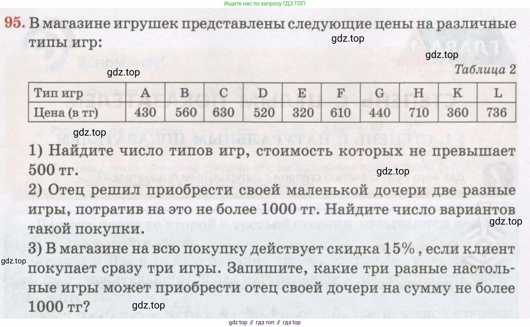 ГДЗ Алгебра, 7 класс Учебник, авторы: Абылкасымова Алма Есимбековна, Кучер Татьяна Павловна, Жумагулова Зауре Абдыкеновна, Корчевский Владимир Евгеньевич, издательство Мектеп, Алматы, 2017, страница 27, номер 95, Условие