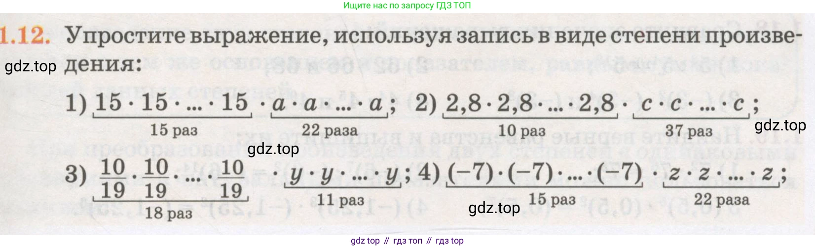 ГДЗ Алгебра, 7 класс Учебник, авторы: Абылкасымова Алма Есимбековна, Кучер Татьяна Павловна, Жумагулова Зауре Абдыкеновна, Корчевский Владимир Евгеньевич, издательство Мектеп, Алматы, 2017, страница 31, номер 1.12, Условие