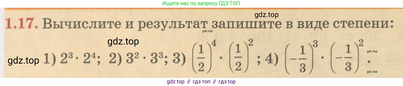 ГДЗ Алгебра, 7 класс Учебник, авторы: Абылкасымова Алма Есимбековна, Кучер Татьяна Павловна, Жумагулова Зауре Абдыкеновна, Корчевский Владимир Евгеньевич, издательство Мектеп, Алматы, 2017, страница 32, номер 1.17, Условие