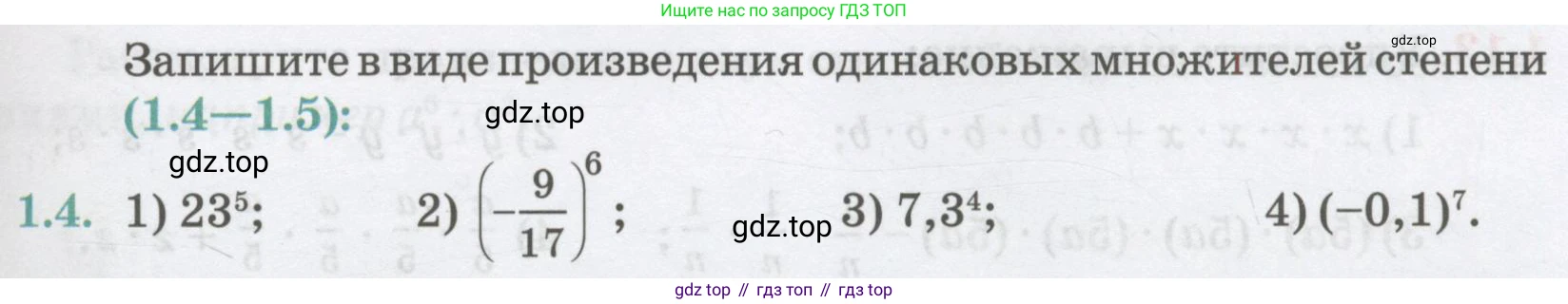 ГДЗ Алгебра, 7 класс Учебник, авторы: Абылкасымова Алма Есимбековна, Кучер Татьяна Павловна, Жумагулова Зауре Абдыкеновна, Корчевский Владимир Евгеньевич, издательство Мектеп, Алматы, 2017, страница 31, номер 1.4, Условие