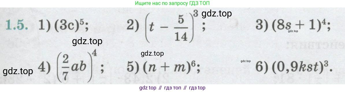 ГДЗ Алгебра, 7 класс Учебник, авторы: Абылкасымова Алма Есимбековна, Кучер Татьяна Павловна, Жумагулова Зауре Абдыкеновна, Корчевский Владимир Евгеньевич, издательство Мектеп, Алматы, 2017, страница 31, номер 1.5, Условие