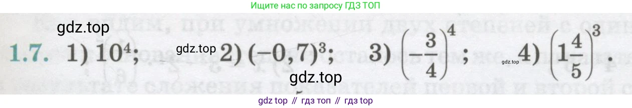 ГДЗ Алгебра, 7 класс Учебник, авторы: Абылкасымова Алма Есимбековна, Кучер Татьяна Павловна, Жумагулова Зауре Абдыкеновна, Корчевский Владимир Евгеньевич, издательство Мектеп, Алматы, 2017, страница 31, номер 1.7, Условие