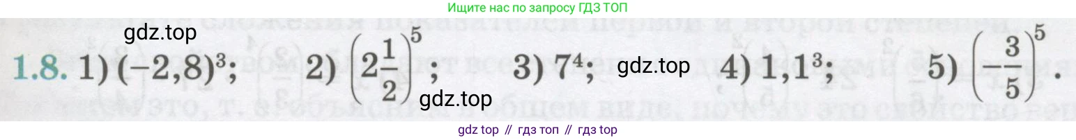 ГДЗ Алгебра, 7 класс Учебник, авторы: Абылкасымова Алма Есимбековна, Кучер Татьяна Павловна, Жумагулова Зауре Абдыкеновна, Корчевский Владимир Евгеньевич, издательство Мектеп, Алматы, 2017, страница 31, номер 1.8, Условие