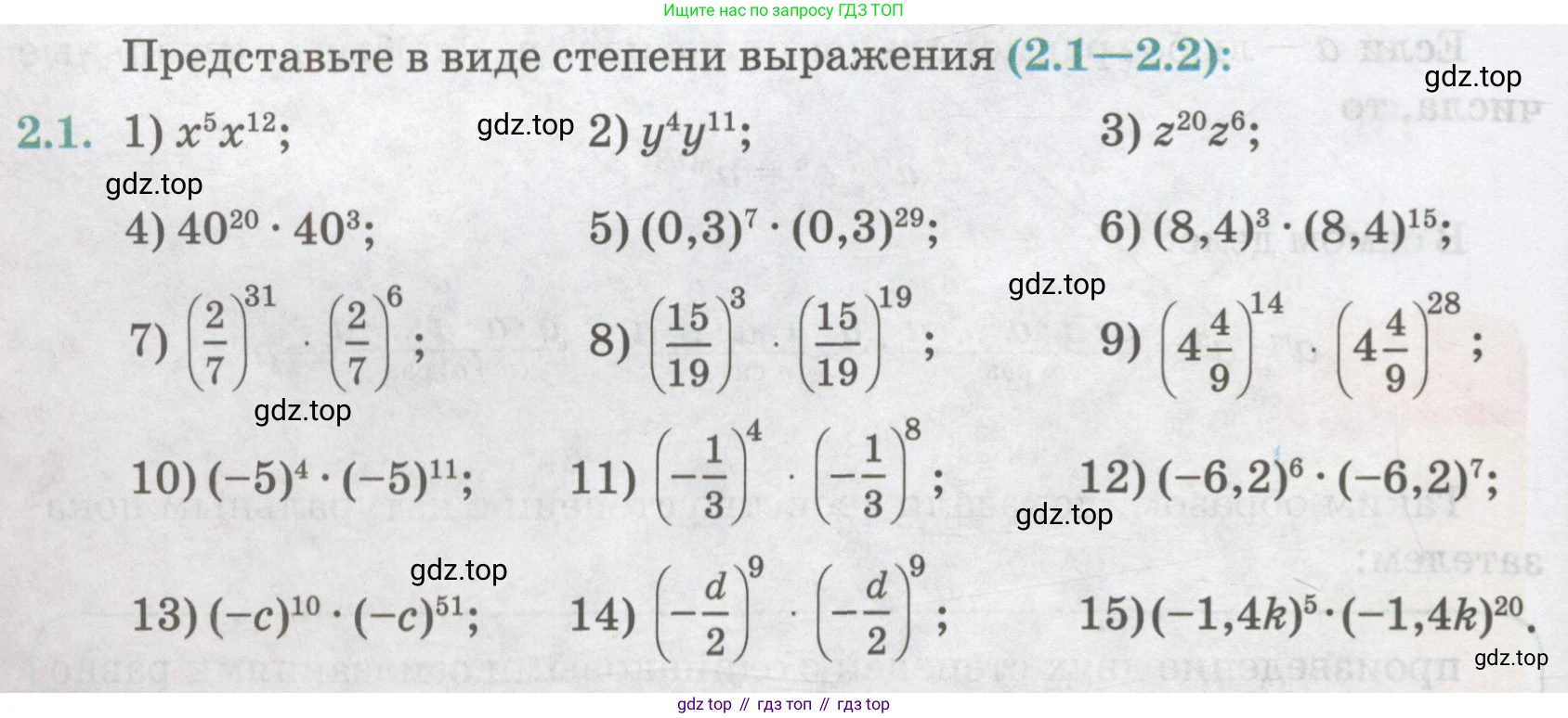 ГДЗ Алгебра, 7 класс Учебник, авторы: Абылкасымова Алма Есимбековна, Кучер Татьяна Павловна, Жумагулова Зауре Абдыкеновна, Корчевский Владимир Евгеньевич, издательство Мектеп, Алматы, 2017, страница 34, номер 2.1, Условие