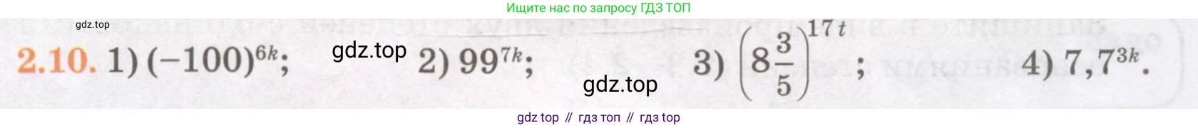 ГДЗ Алгебра, 7 класс Учебник, авторы: Абылкасымова Алма Есимбековна, Кучер Татьяна Павловна, Жумагулова Зауре Абдыкеновна, Корчевский Владимир Евгеньевич, издательство Мектеп, Алматы, 2017, страница 36, номер 2.10, Условие