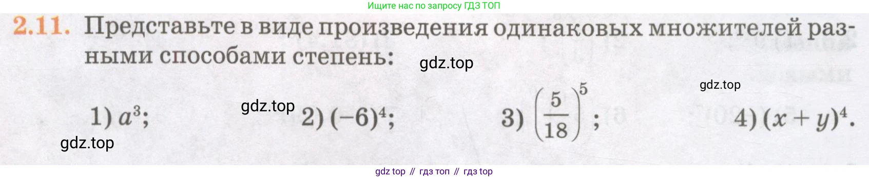 ГДЗ Алгебра, 7 класс Учебник, авторы: Абылкасымова Алма Есимбековна, Кучер Татьяна Павловна, Жумагулова Зауре Абдыкеновна, Корчевский Владимир Евгеньевич, издательство Мектеп, Алматы, 2017, страница 36, номер 2.11, Условие