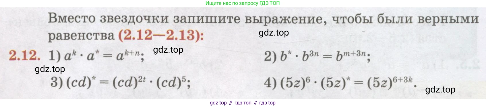 ГДЗ Алгебра, 7 класс Учебник, авторы: Абылкасымова Алма Есимбековна, Кучер Татьяна Павловна, Жумагулова Зауре Абдыкеновна, Корчевский Владимир Евгеньевич, издательство Мектеп, Алматы, 2017, страница 36, номер 2.12, Условие