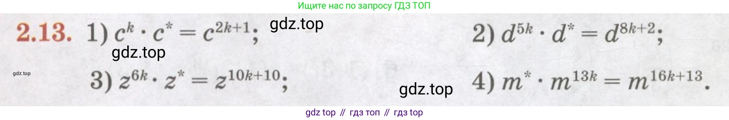 ГДЗ Алгебра, 7 класс Учебник, авторы: Абылкасымова Алма Есимбековна, Кучер Татьяна Павловна, Жумагулова Зауре Абдыкеновна, Корчевский Владимир Евгеньевич, издательство Мектеп, Алматы, 2017, страница 36, номер 2.13, Условие
